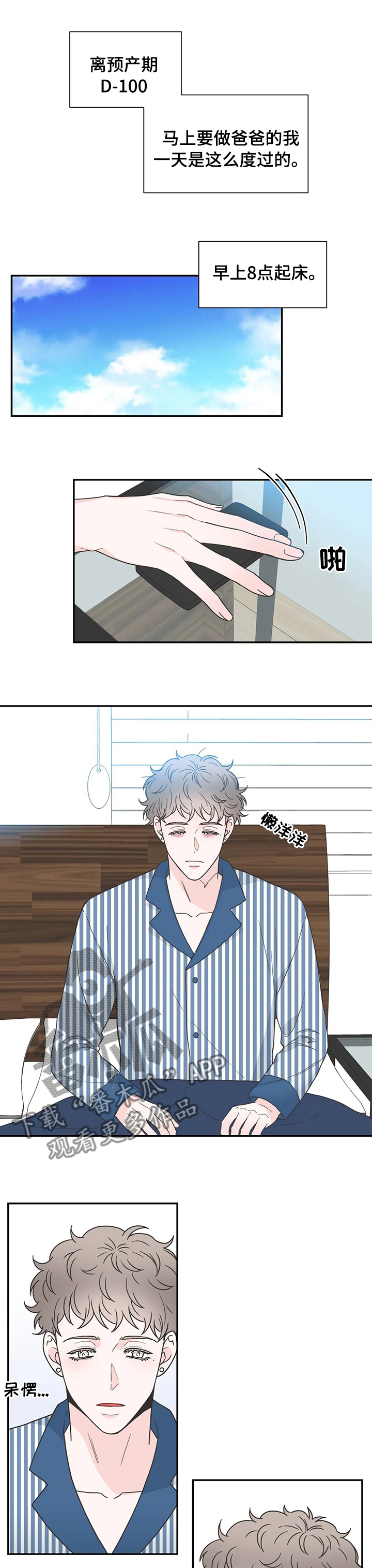 四叶草漫画,第136章：【番外】胎教1图