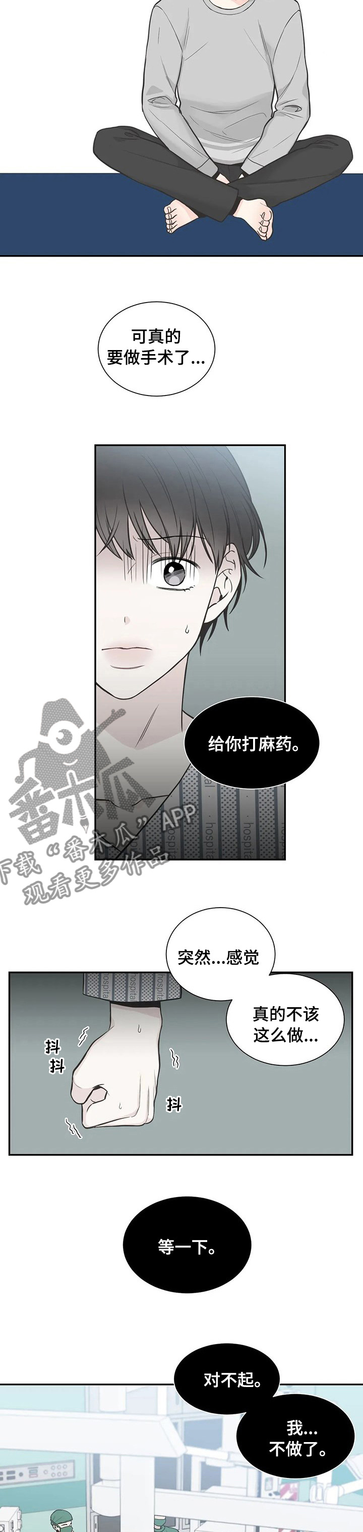 四叶草漫画,第128章：【第二季】把脚拿开2图