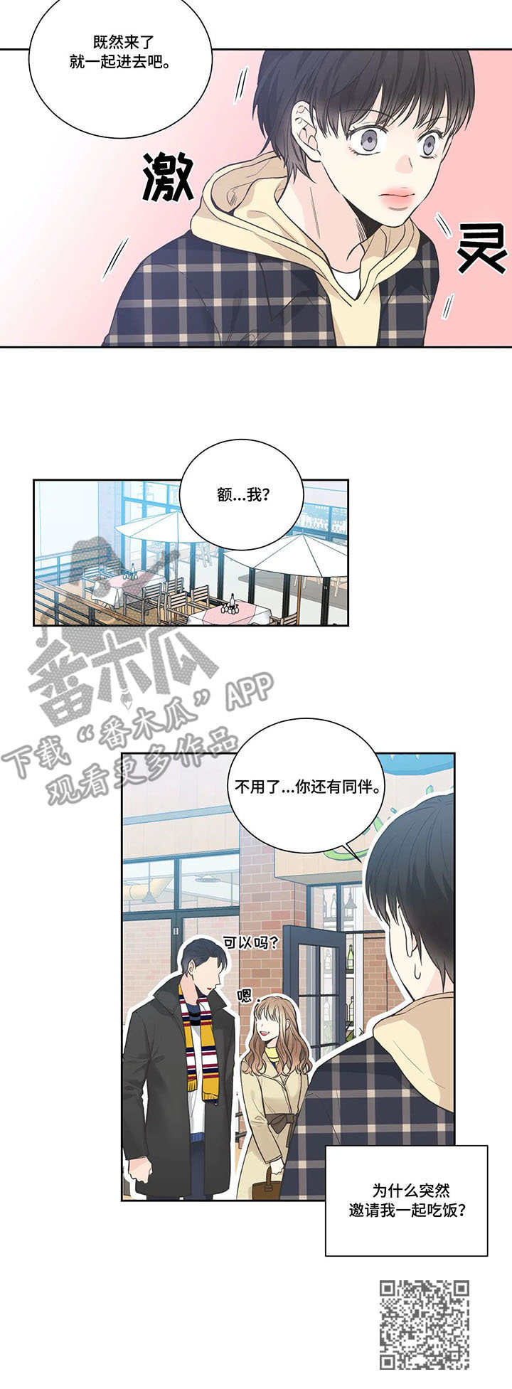 四叶草漫画,第19章：下一个1图