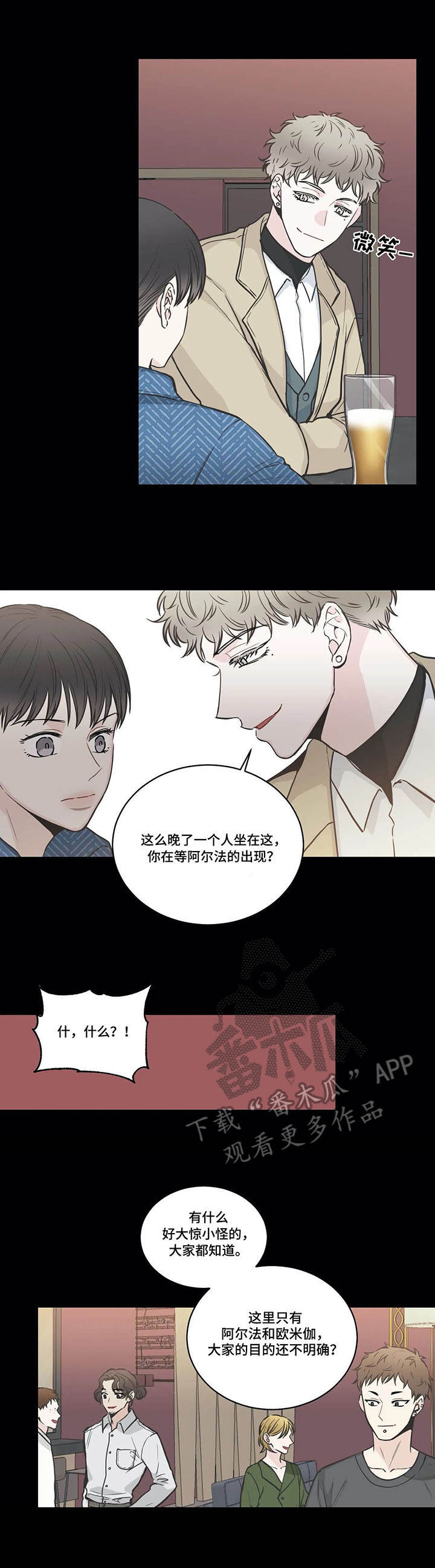 四叶草漫画,第38章：送一程1图