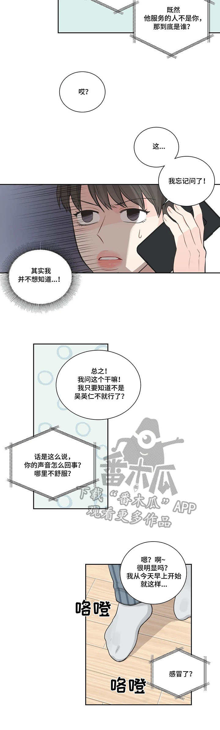 四叶草漫画,第14章：滚烫3图