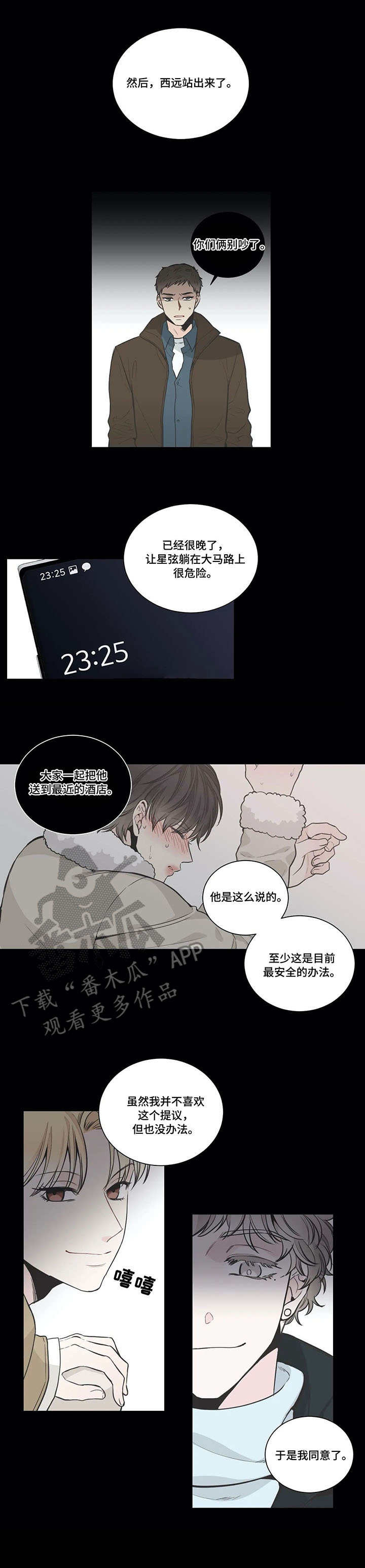 四叶草漫画,第11章：照顾3图