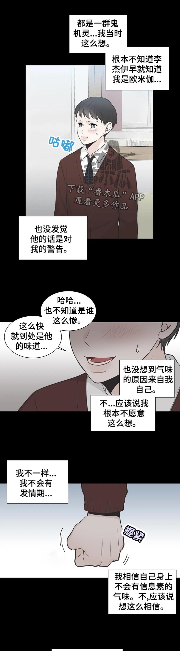 四叶草杯垫漫画,第110章：【第二季】发烧2图