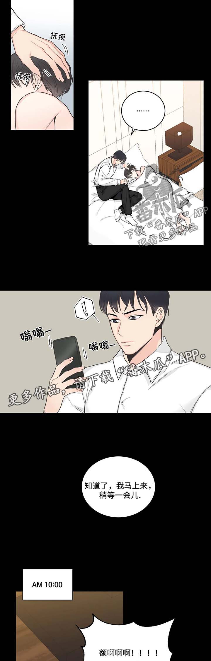 四叶草漫画,第59章：记忆倒带3（第一季完结）5图