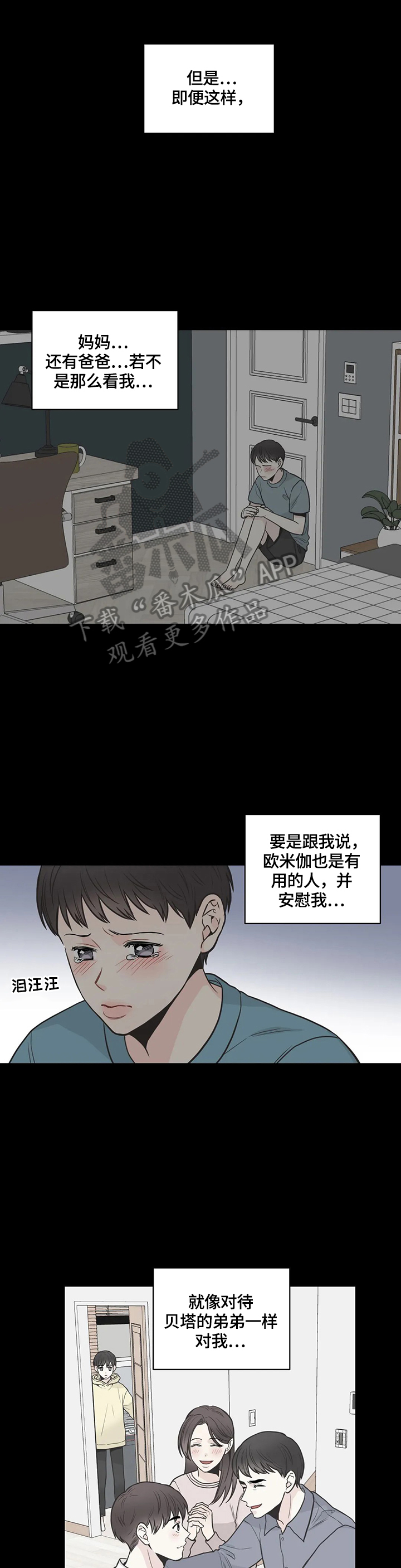 四叶草漫画,第82章：【第二季】来电3图