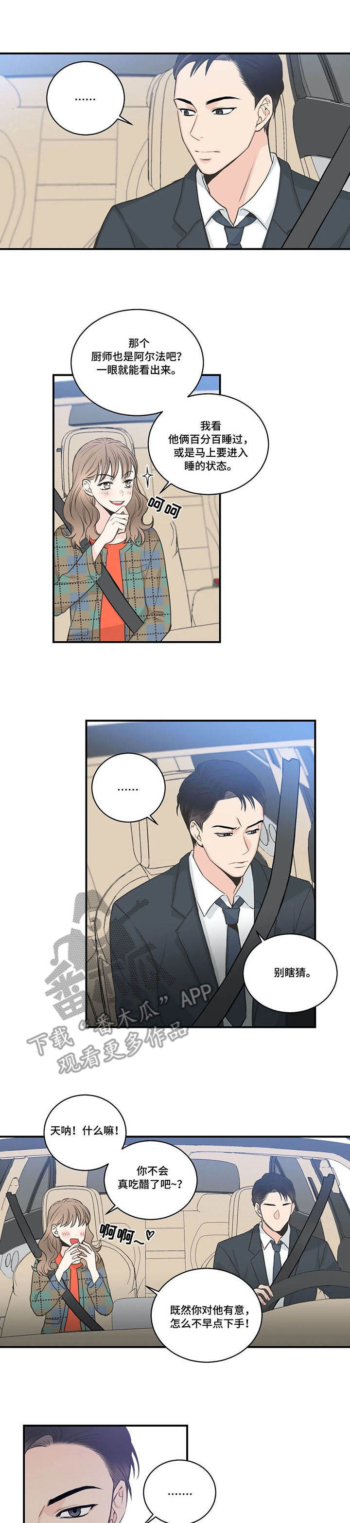 四叶草漫画,第44章：戒指1图