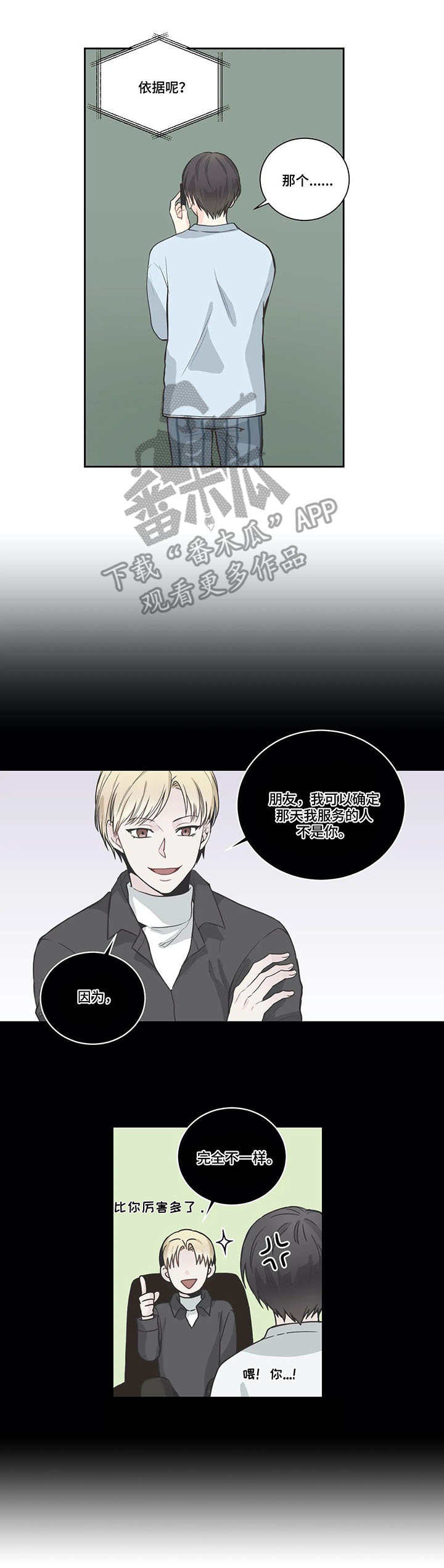 四叶草漫画,第14章：滚烫4图