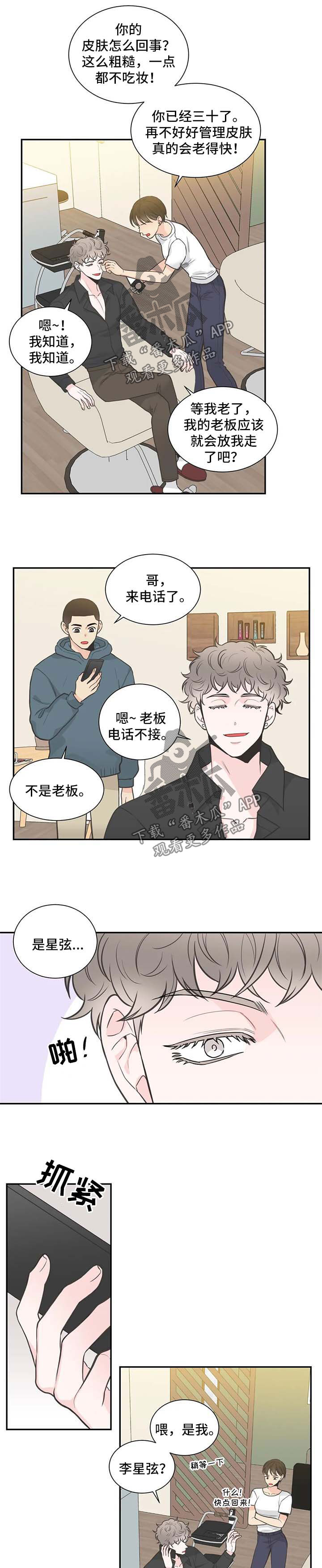 四叶草漫画,第98章：【第二季】出院5图