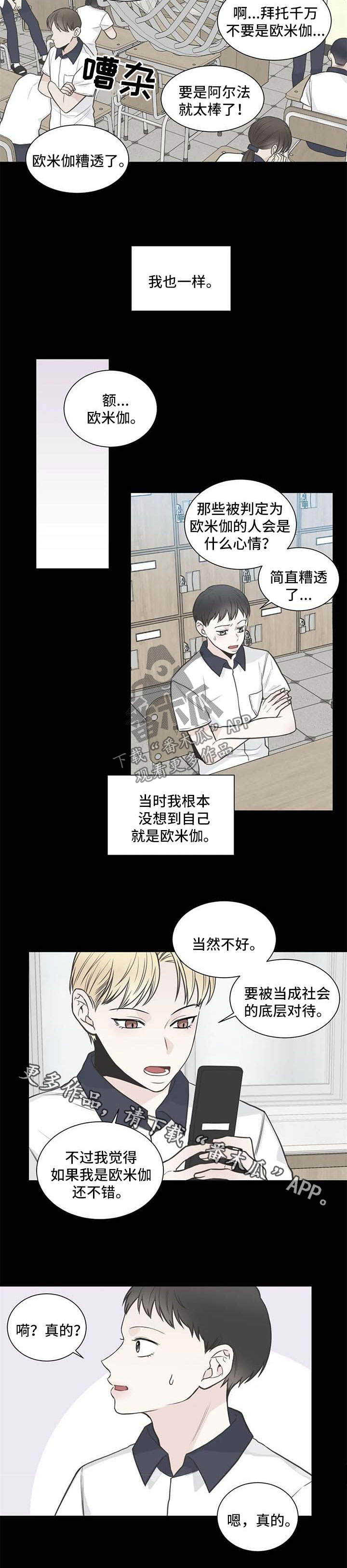 四叶草漫画,第109章：【第二季】不想被他讨厌5图
