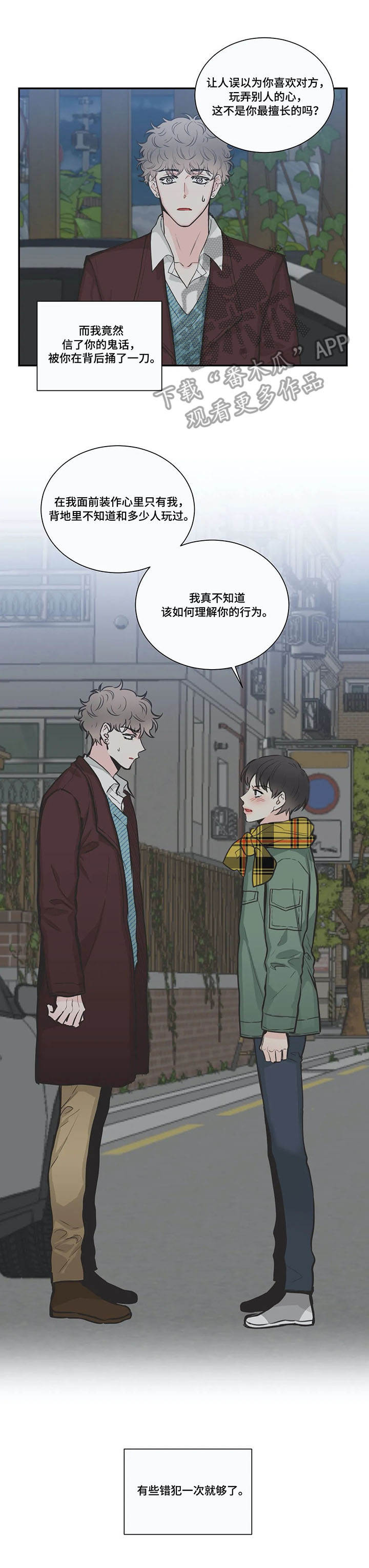 四叶草漫画,第36章：拒绝3图