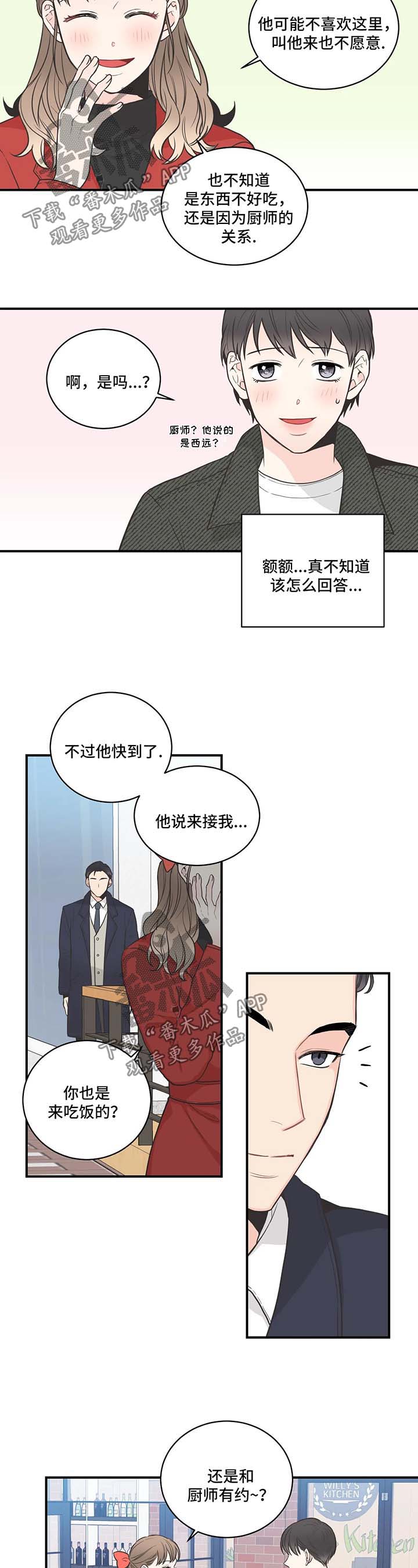 四叶草漫画,第55章：搭话3图