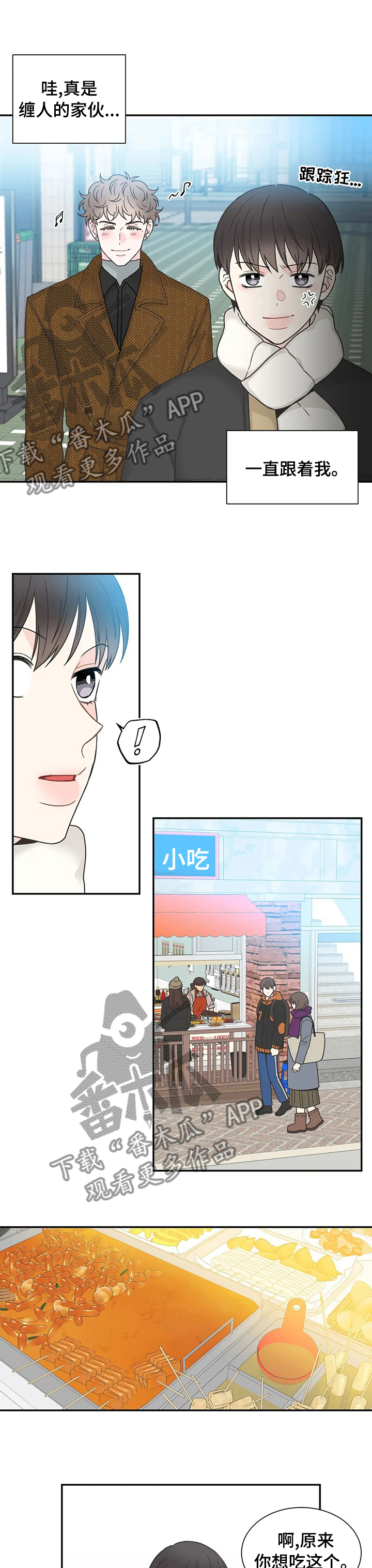 四叶草漫画,第131章：【第二季】别叫我亲爱的3图