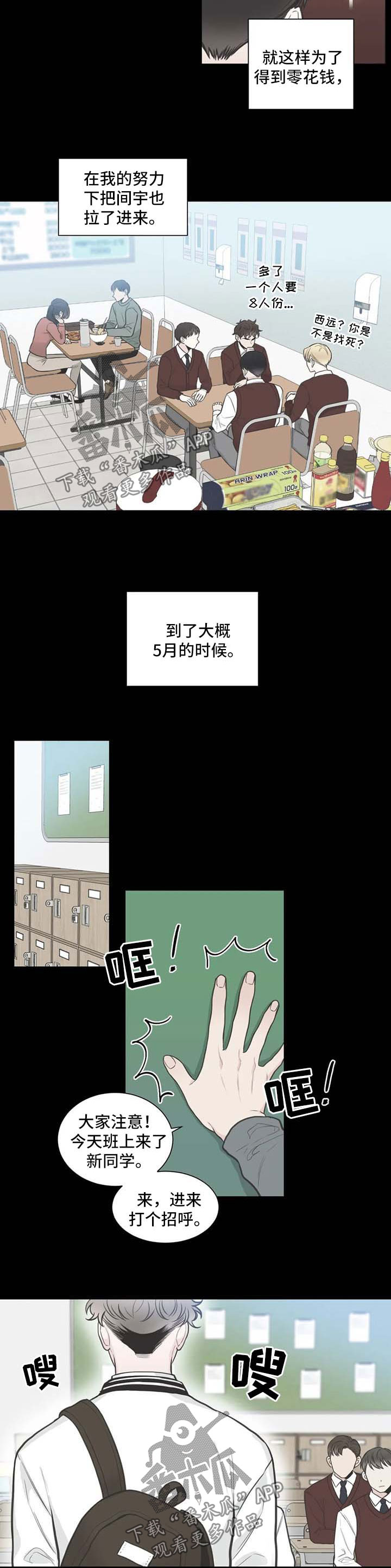 四叶草户型漫画,第107章：【第二季】新同学1图