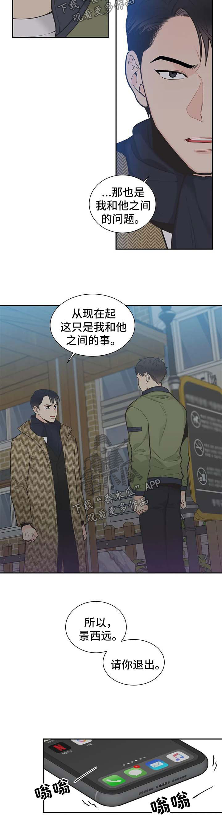 四叶草漫画,第89章：【第二季】电话不接2图