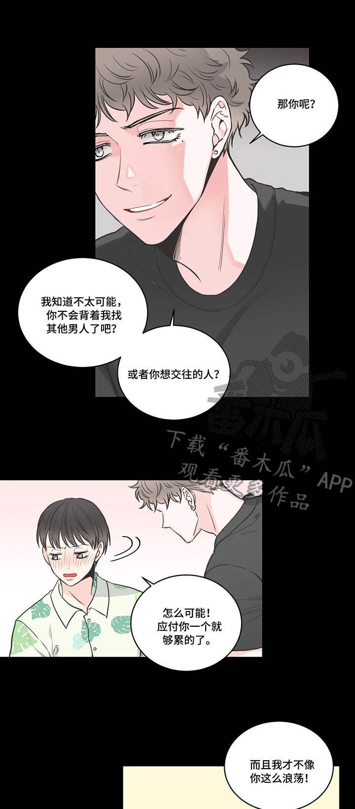 四叶草漫画,第41章：背叛3图