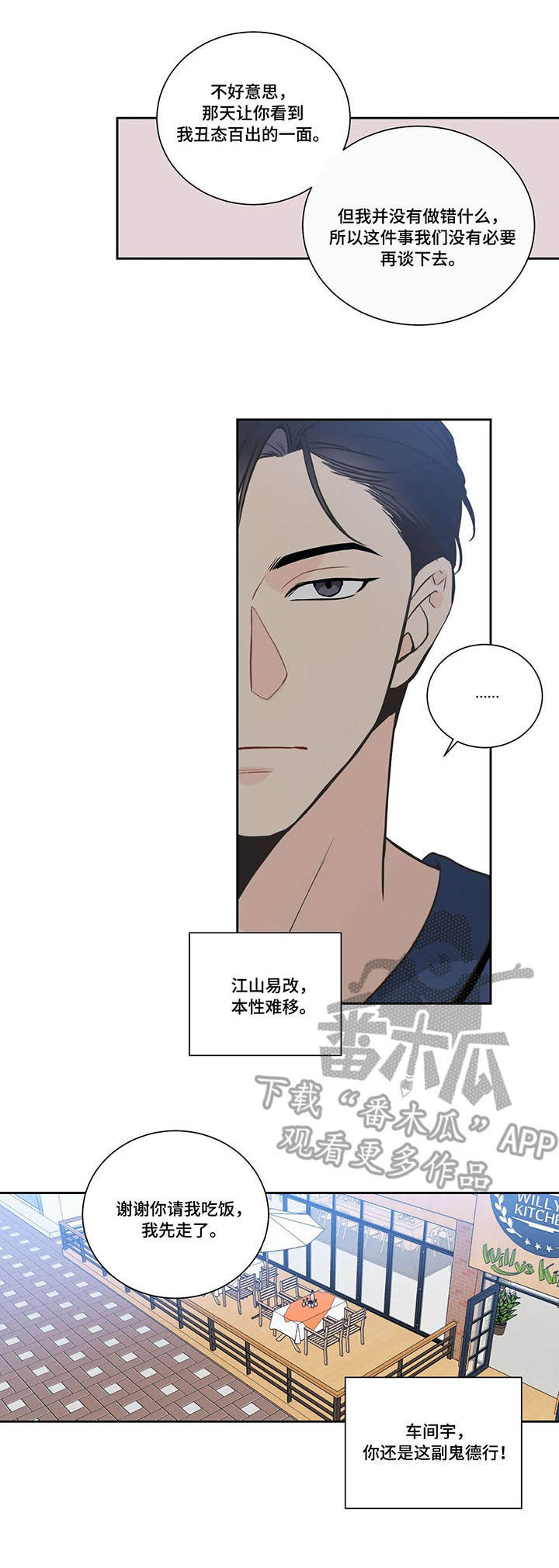 四叶草漫画,第21章：本性难移4图