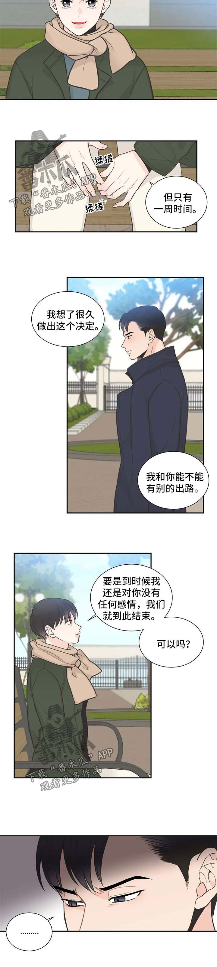 四叶草漫画,第105章：【第二季】越来越有意思3图