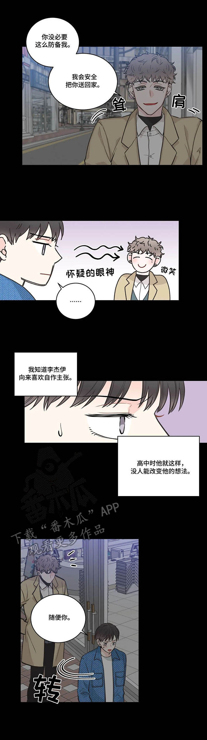 四叶草漫画,第38章：送一程2图