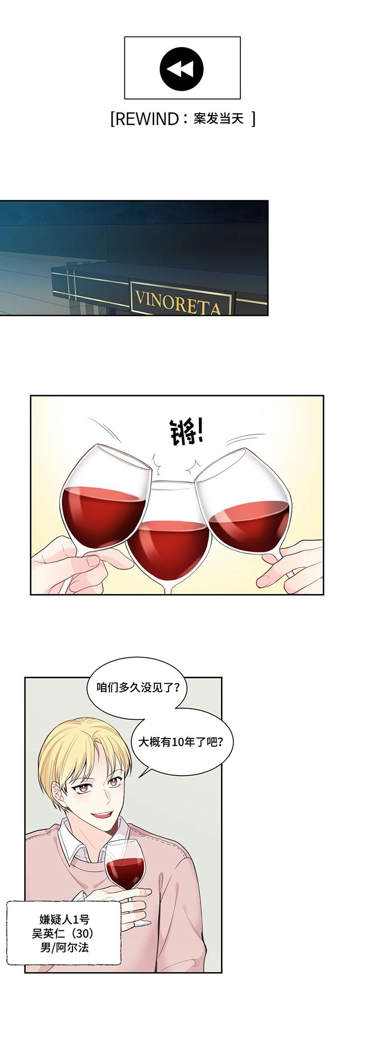 四叶草漫画,第3章：聚会1图