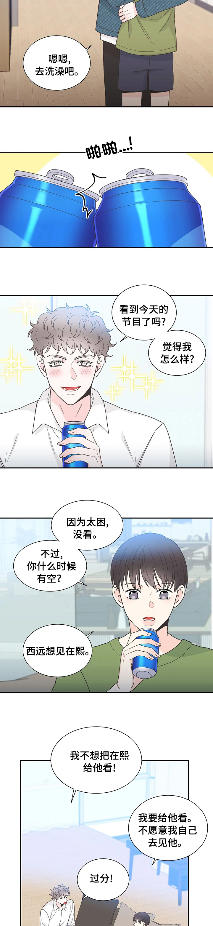 四叶草户型漫画,第139章：【番外完结】我的一天4图