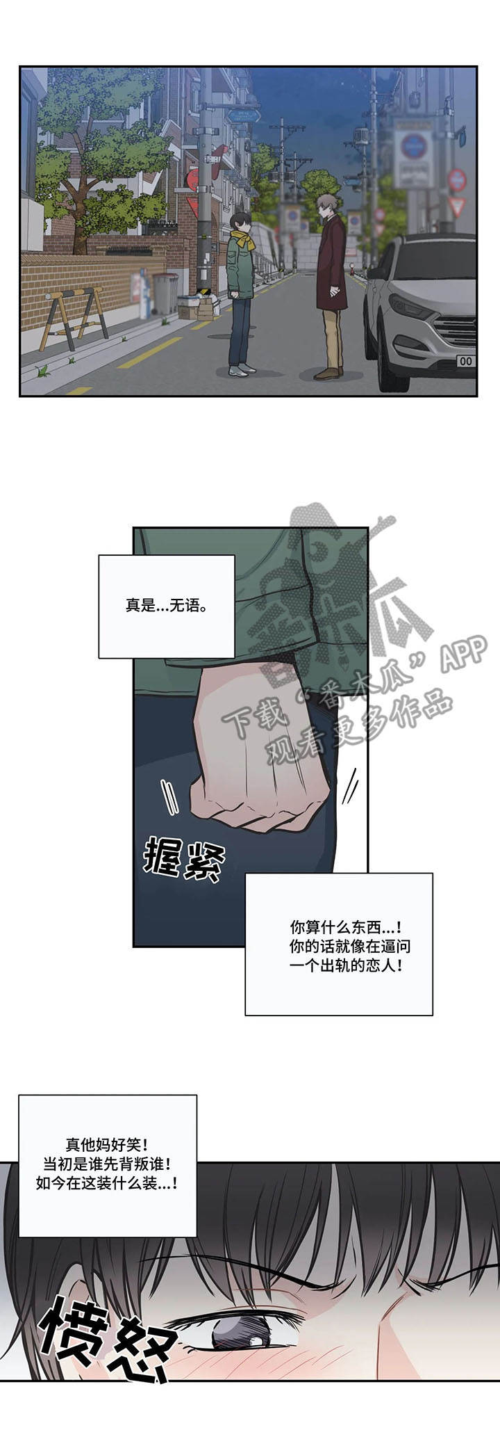 四叶草漫画,第36章：拒绝5图