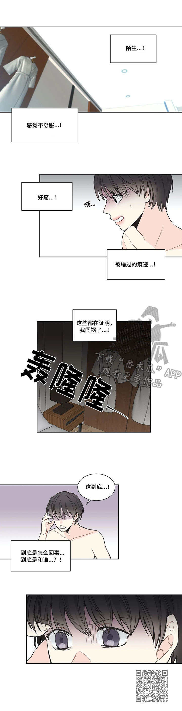 四叶草漫画,第6章：事后4图