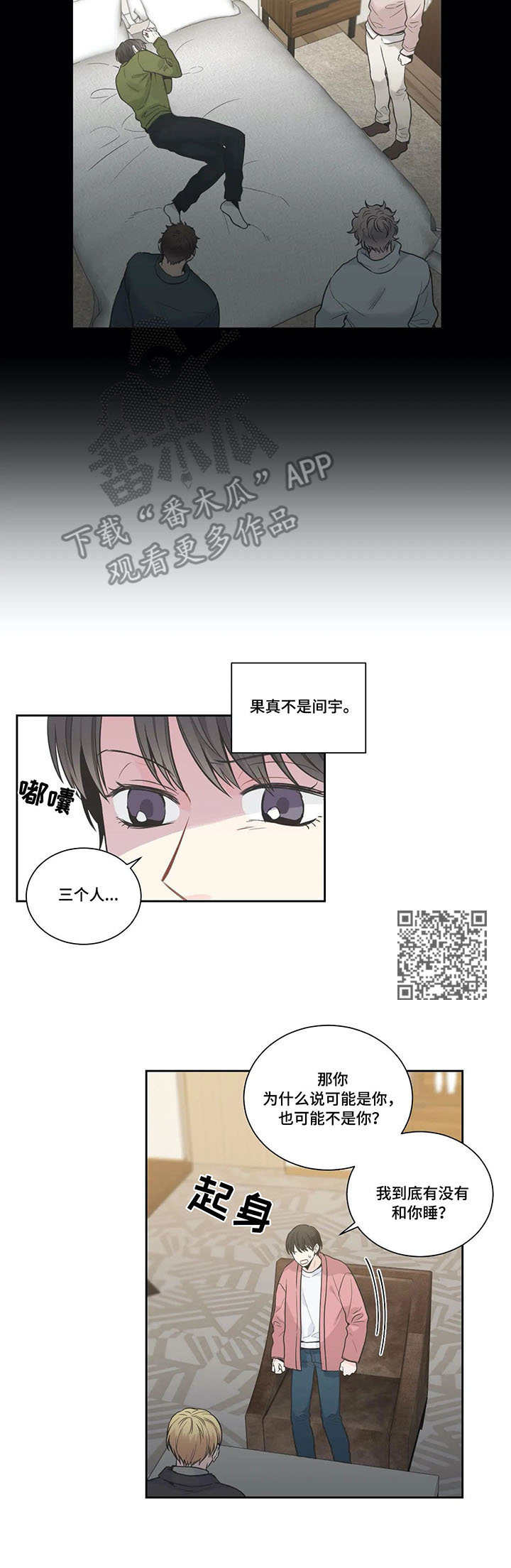 四叶草漫画,第11章：照顾5图