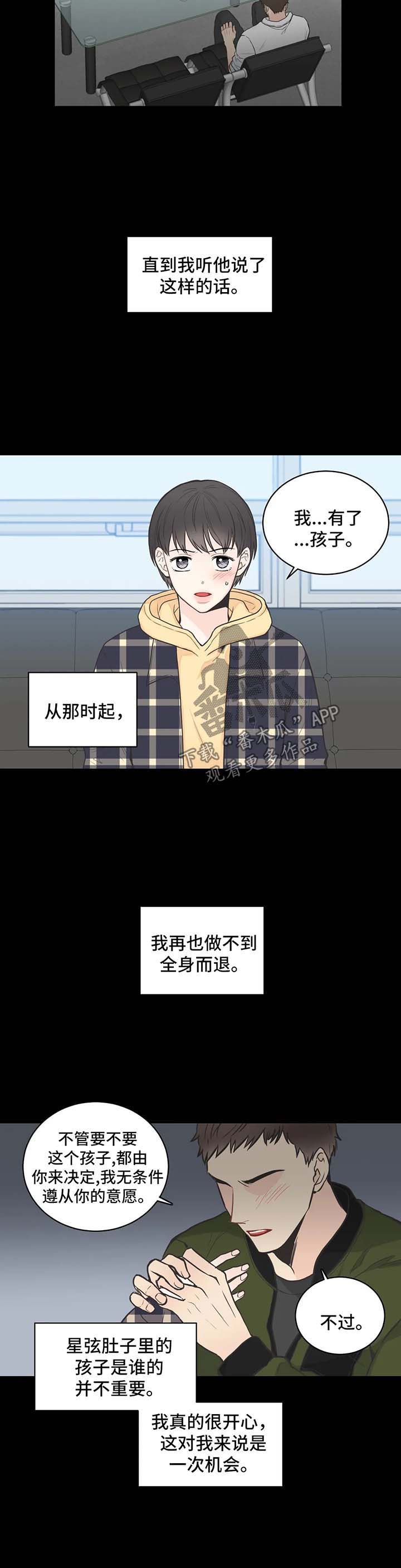 四叶草漫画,第65章：【第二季】在意3图