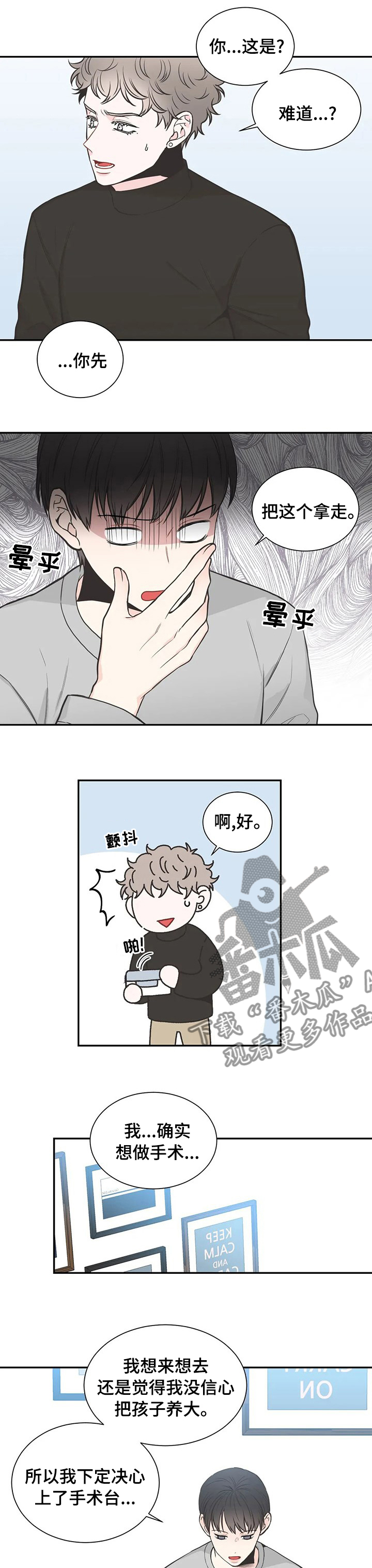 四叶草漫画,第128章：【第二季】把脚拿开1图