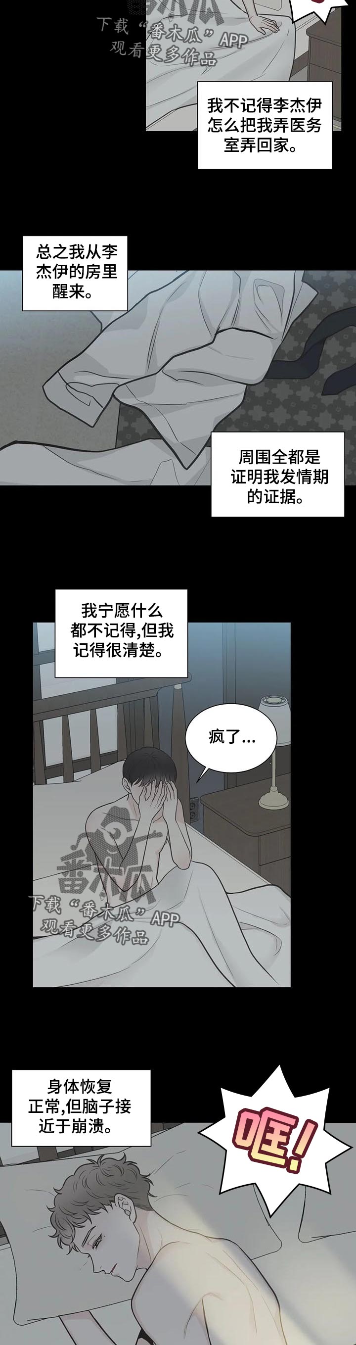 四叶草漫画,第111章：【第二季】借口3图
