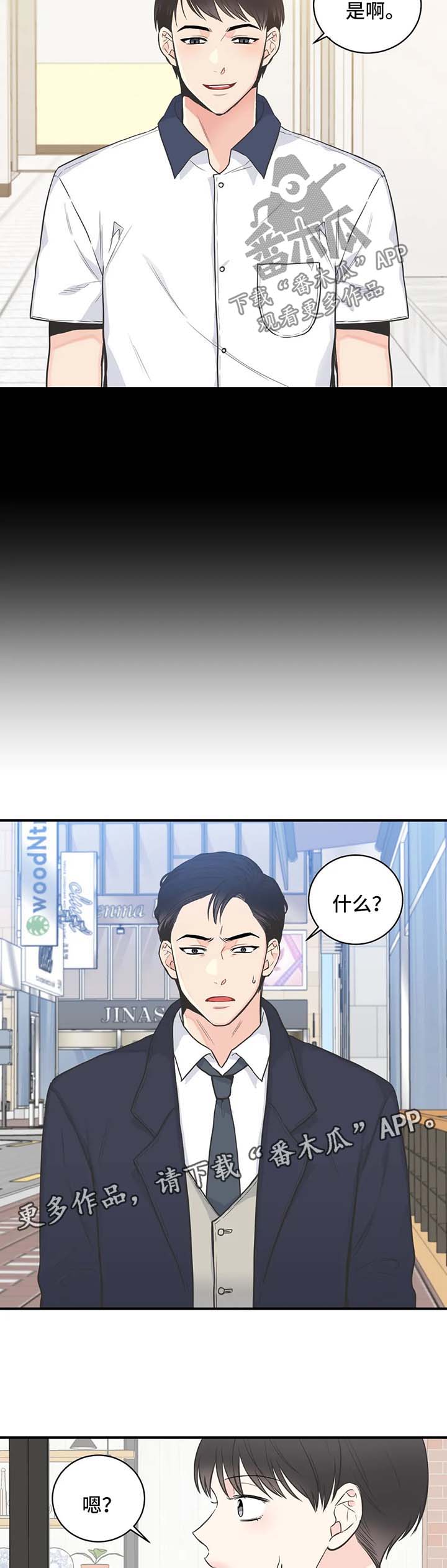 四叶草漫画,第61章：【第二季】再说一遍2图