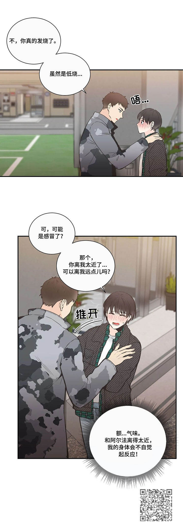 四叶草漫画,第27章：打卡3图