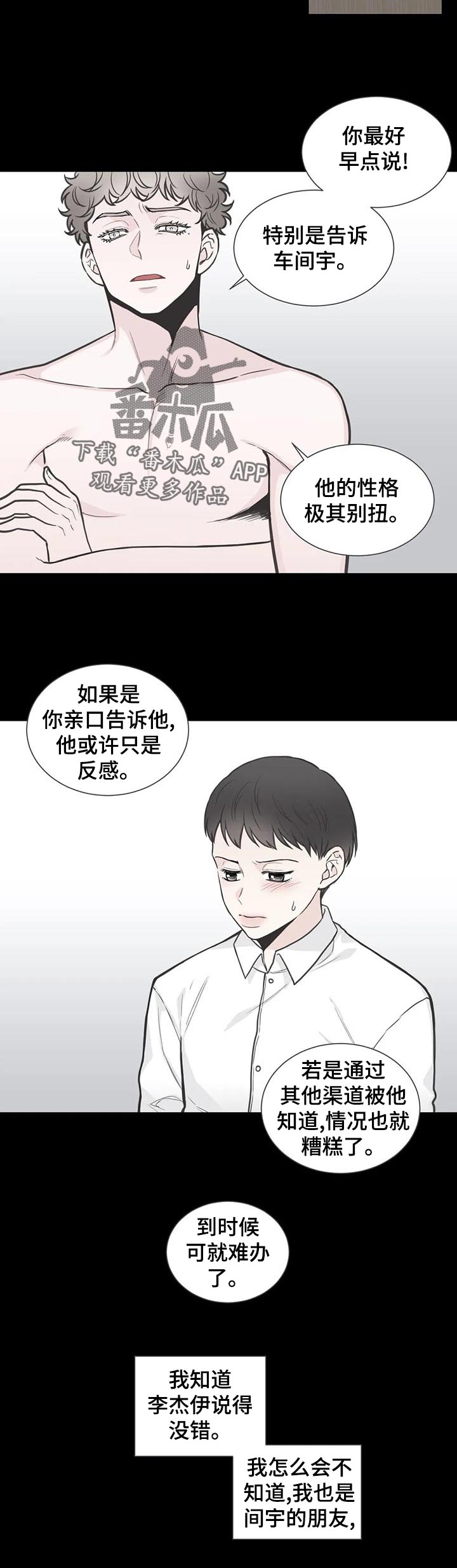 四叶草漫画,第112章：【第二季】躲藏5图