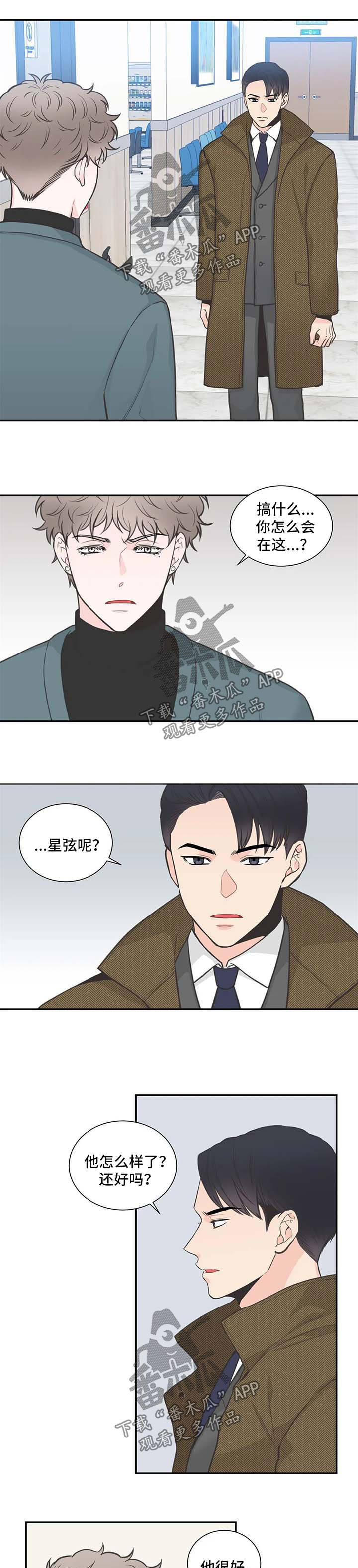 四叶草漫画,第96章：【第二季】心情很糟1图