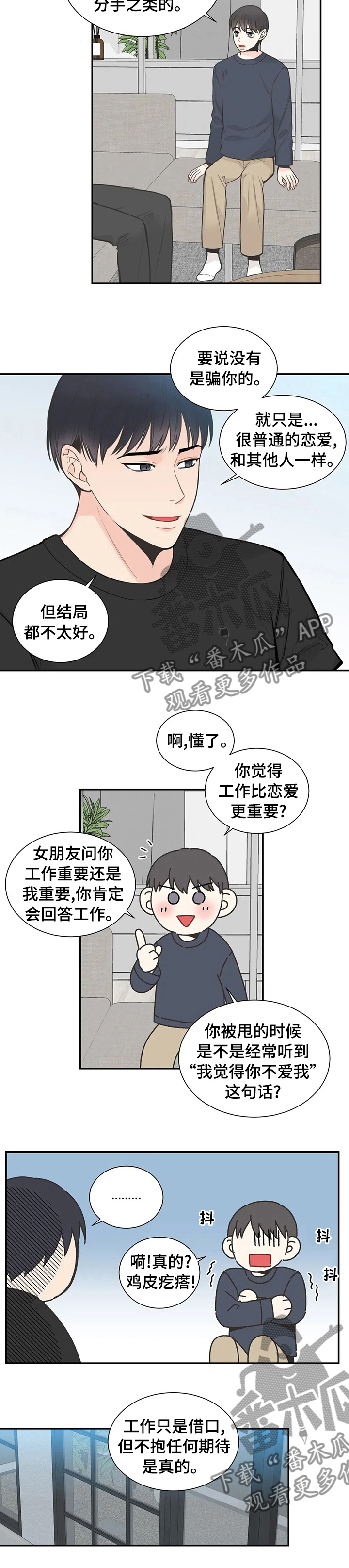 四叶草漫画,第118章：【第二季】不抱任何期待1图