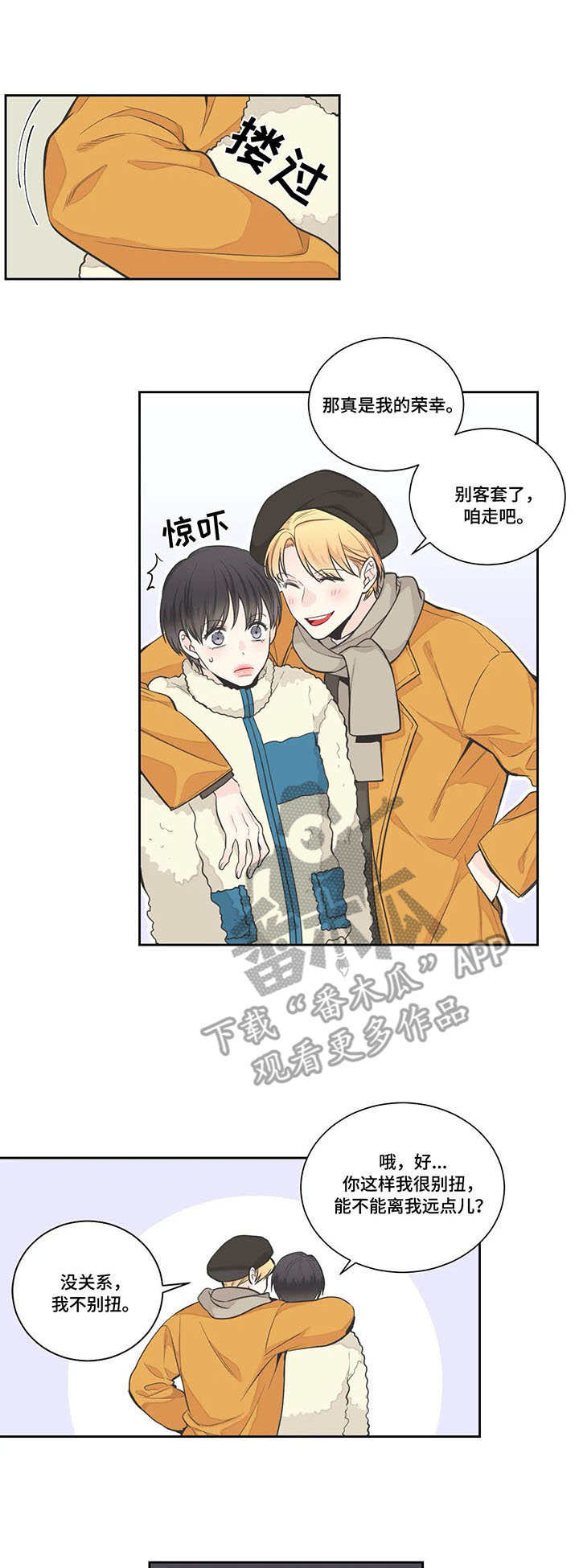 四叶草漫画,第9章：询问1图