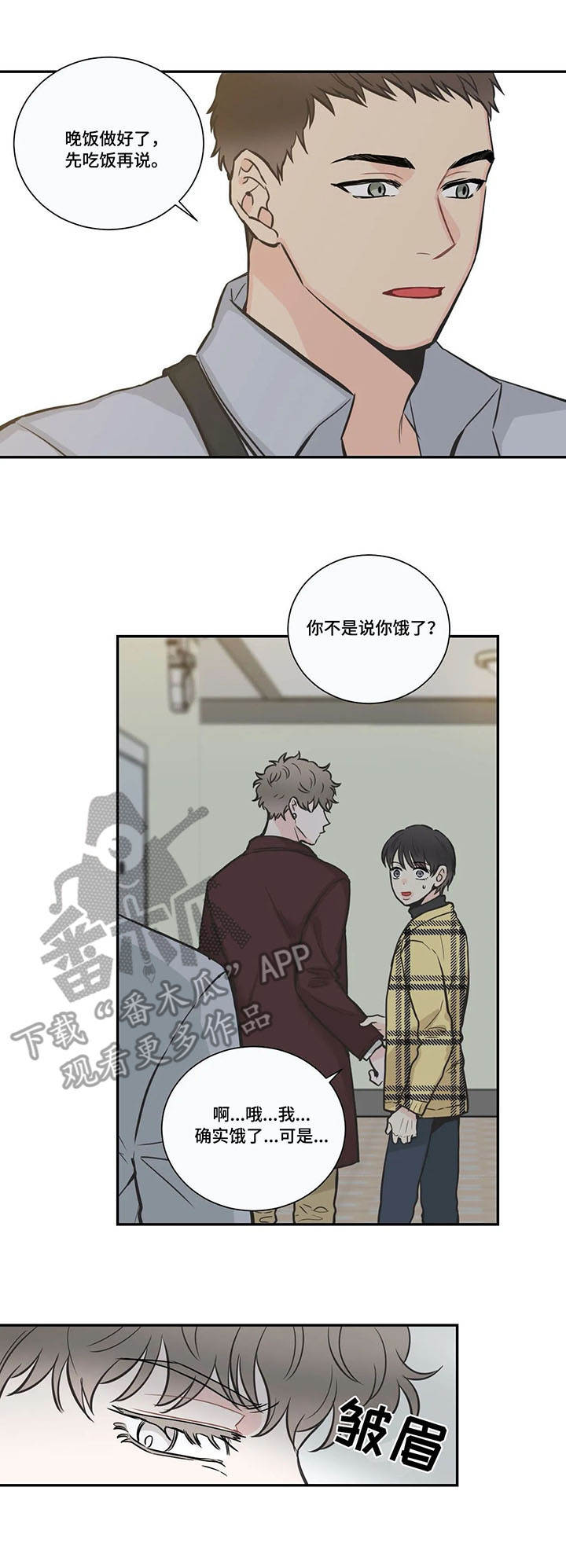 四叶草漫画,第34章：气人5图