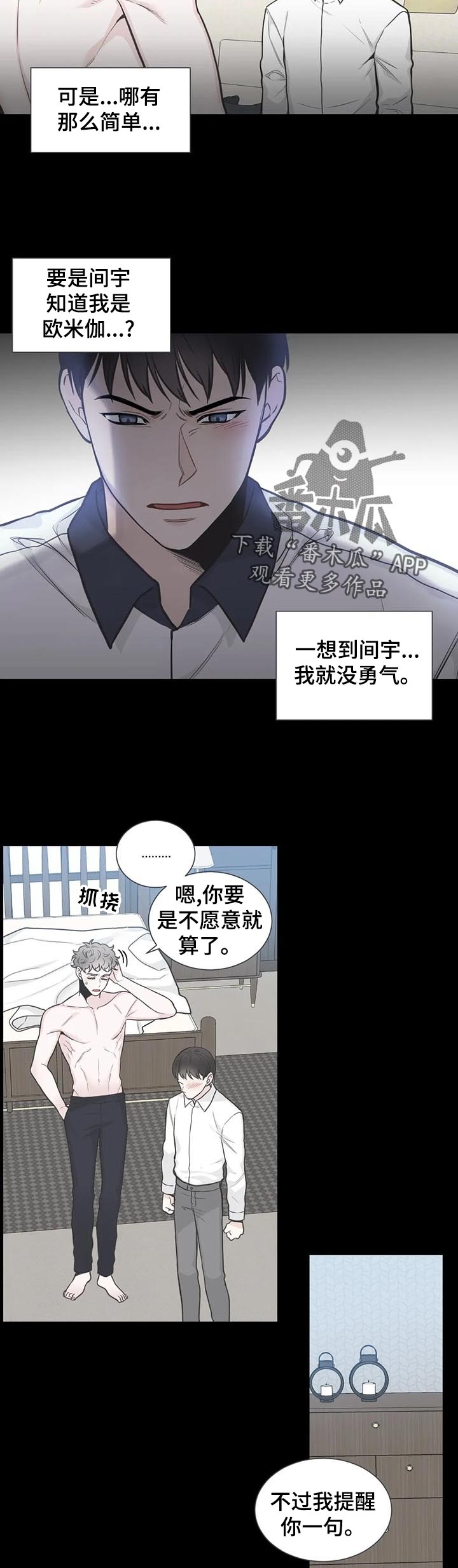 四叶草漫画,第112章：【第二季】躲藏4图