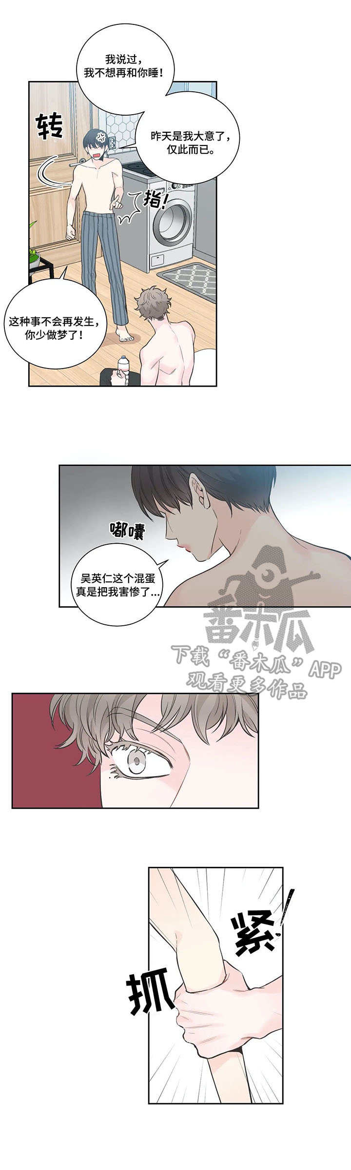 四叶草漫画,第17章：不是梦4图