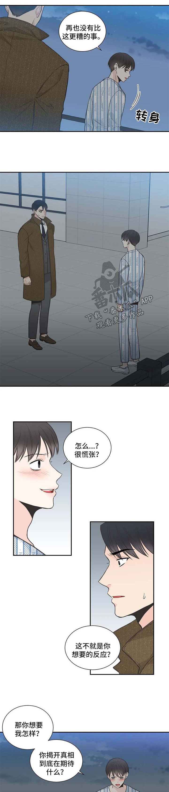 四叶草漫画,第97章：【第二季】只要你愿意1图
