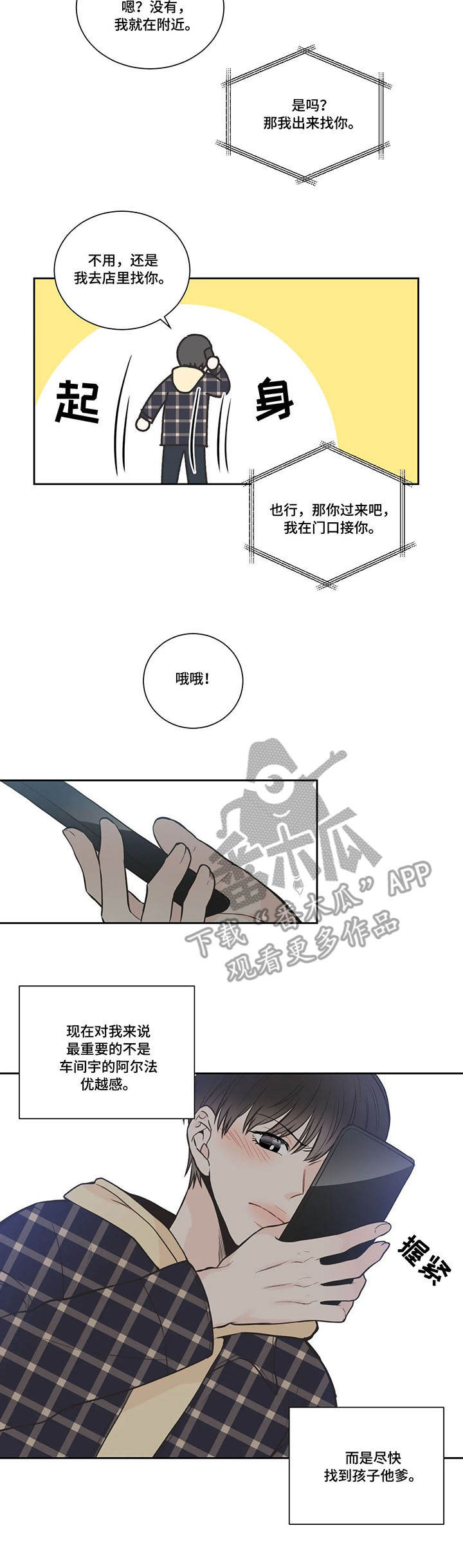 四叶草漫画,第22章：疑问2图