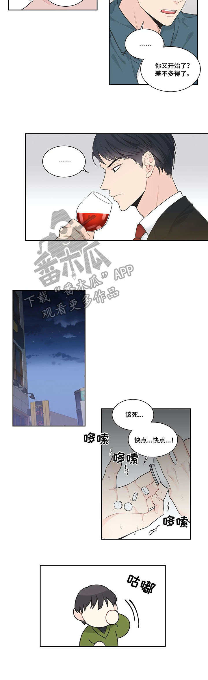 四叶草漫画,第4章：迟到的人3图