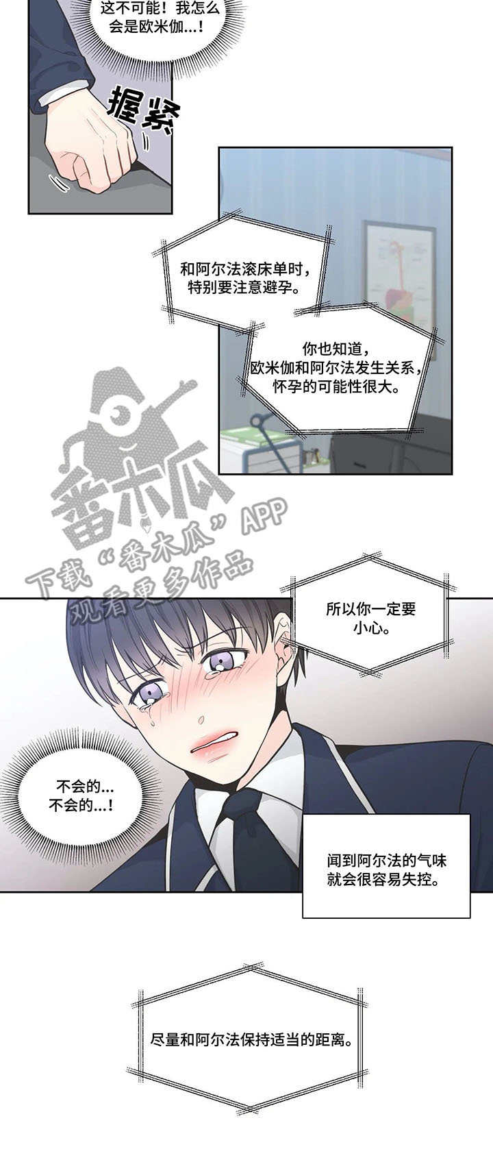 四叶草漫画,第8章：邀约4图