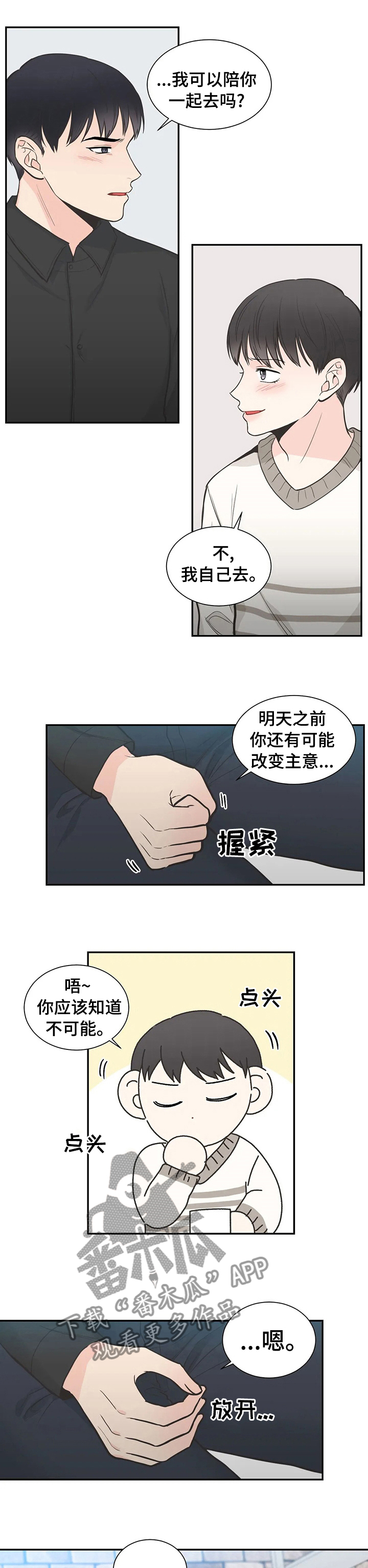四叶草漫画,第122章：【第二季】我不需要你4图