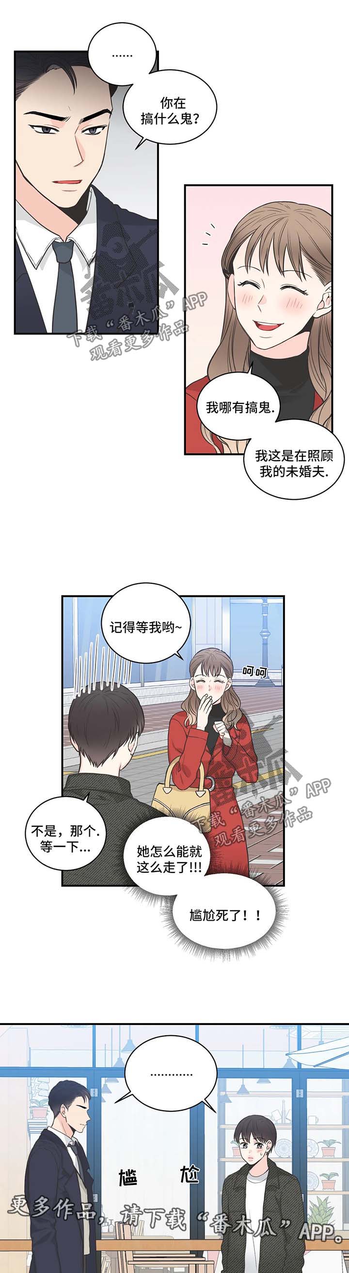 四叶草漫画,第56章：再见间宇3图