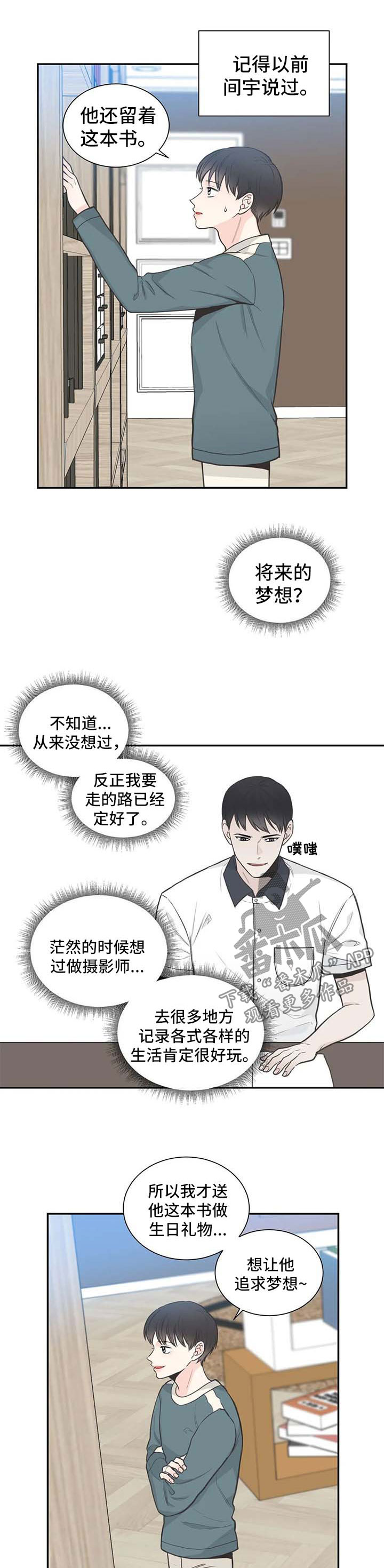 四叶草漫画,第106章：【第二季】补习班2图
