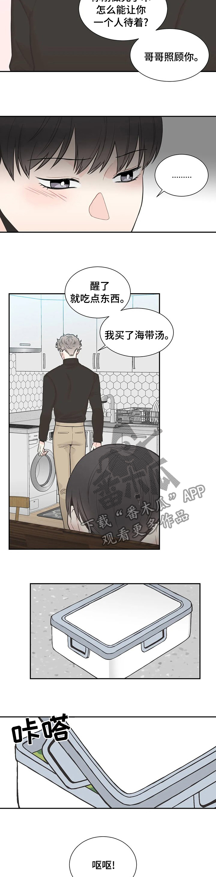 四叶草漫画,第127章：【第二季】孩子没了吗3图