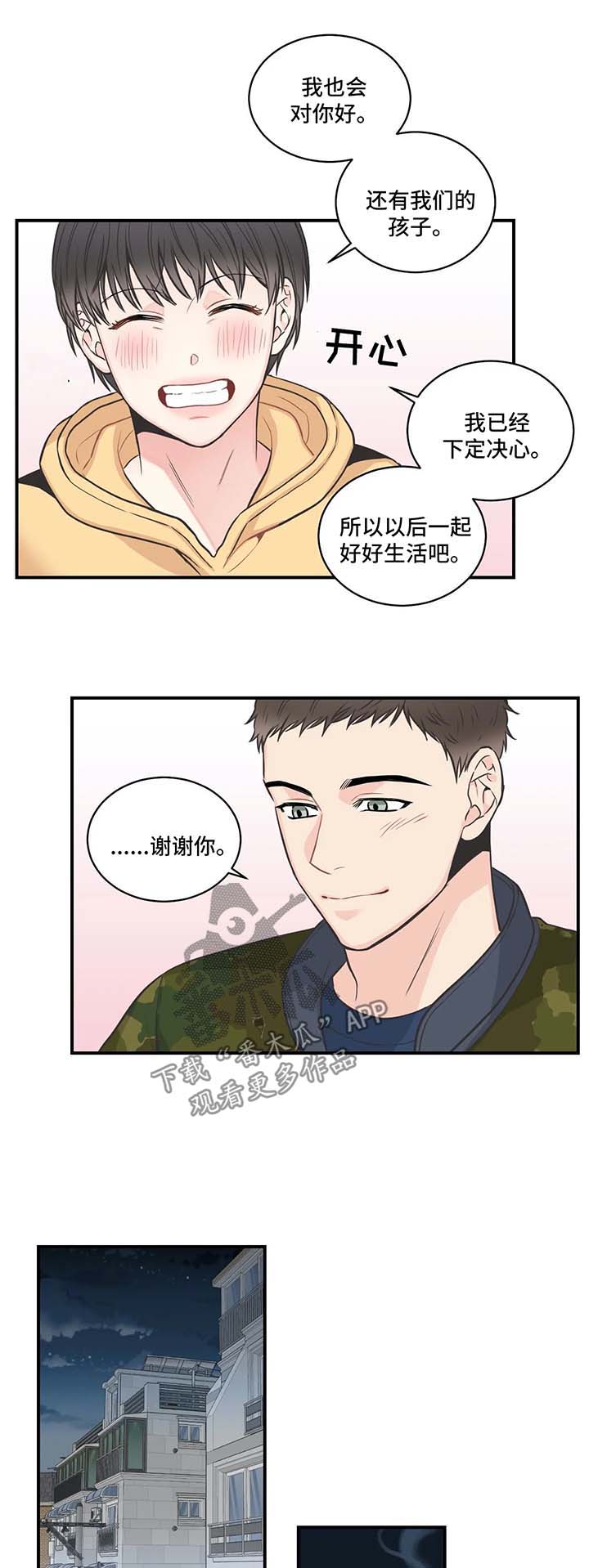 四叶草编织教程漫画,第50章：相信3图