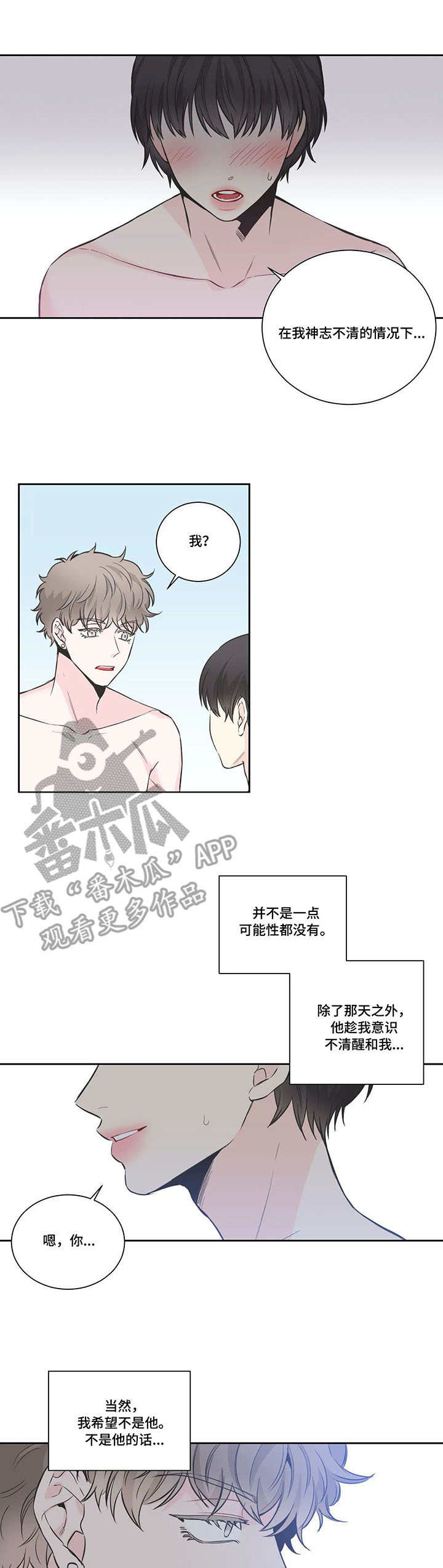 四叶草漫画,第18章：整理思绪1图