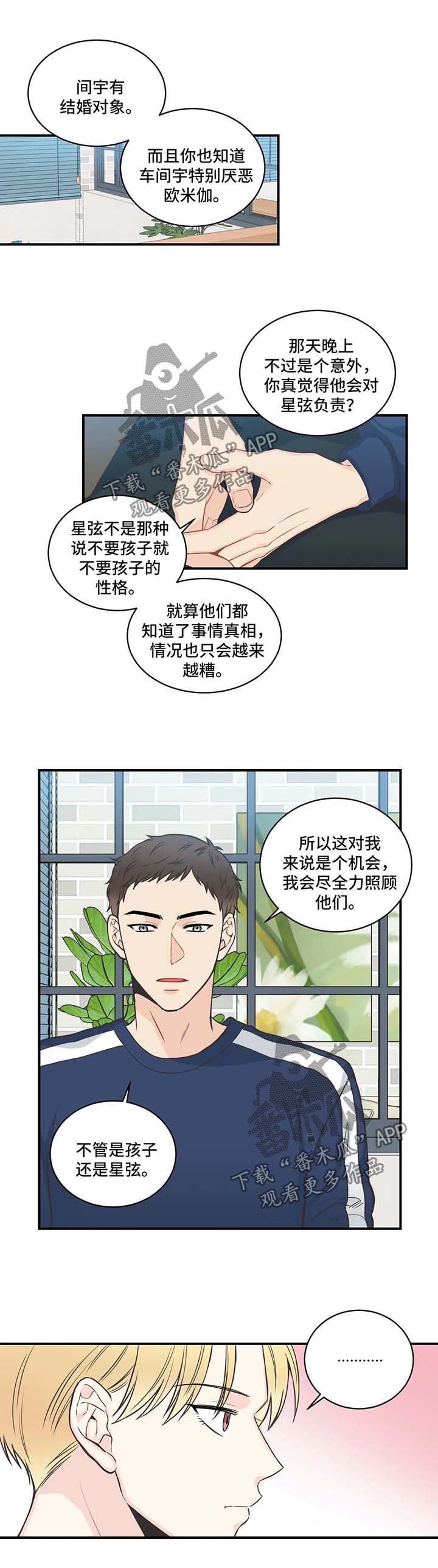 四叶草漫画,第48章：事情大条了5图
